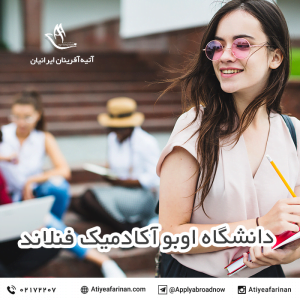 دانشگاه اوبو آکادمیک فنلاند