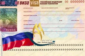 ویزای ترانزیت روسیه 