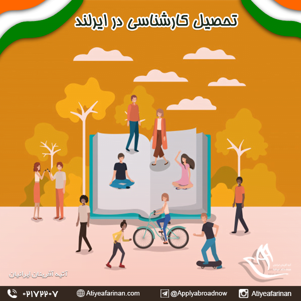 تحصیل کارشناسی در ایرلند