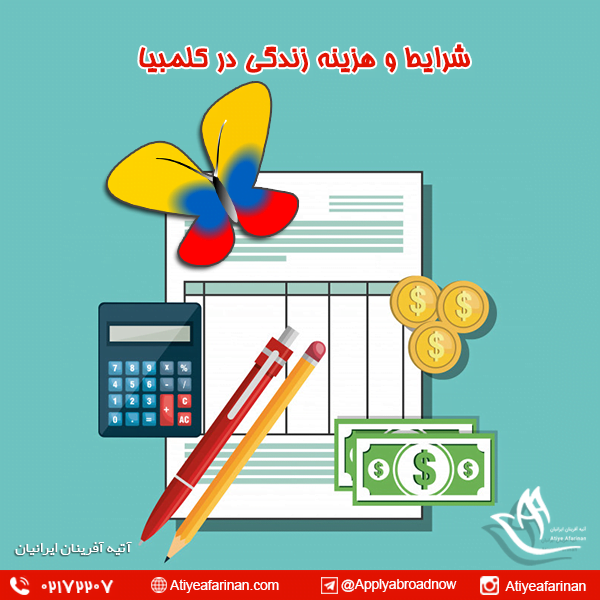 شرایط و هزینه زندگی در کلمبیا