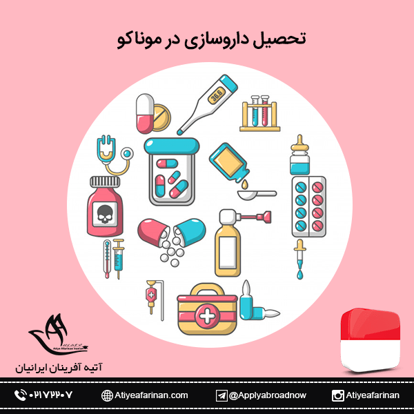تحصیل داروسازی در موناکو