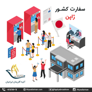 سفارت ژاپن