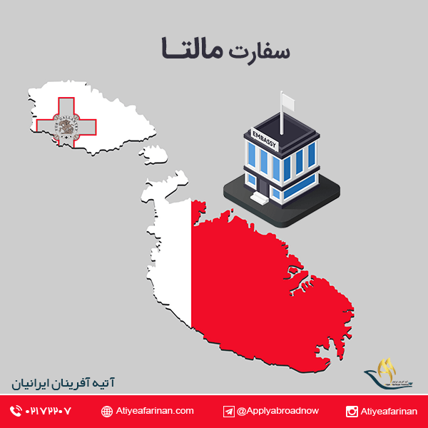 سفارت مالتا