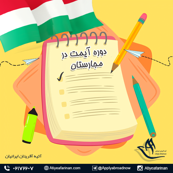 دوره آیمت در مجارستان