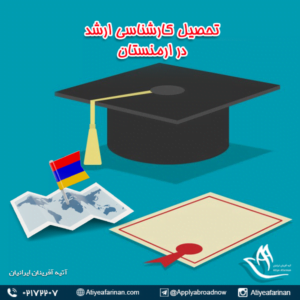 تحصیل کارشناسی ارشد در ارمنستان 