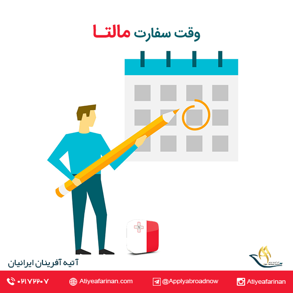 وقت سفارت مالتا