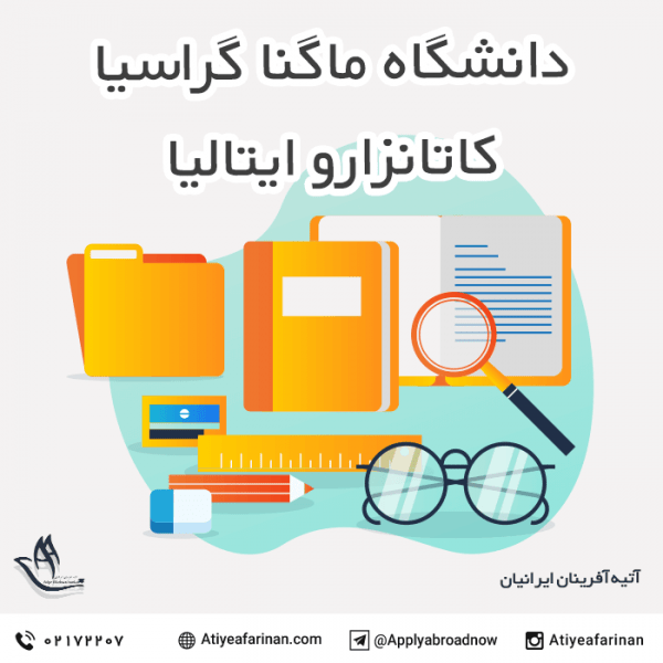 دانشگاه ماگنا گراسیا کاتانزارو ایتالیا