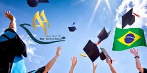 بورسیه تحصیلی در برزیل