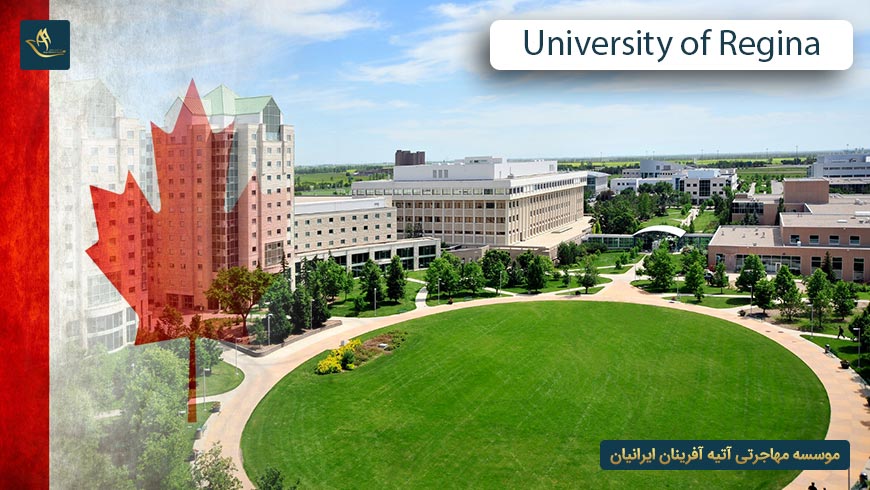 دانشگاه رجینا کانادا