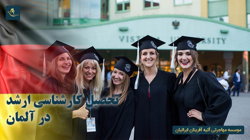 تحصیل کارشناسی ارشد در آلمان