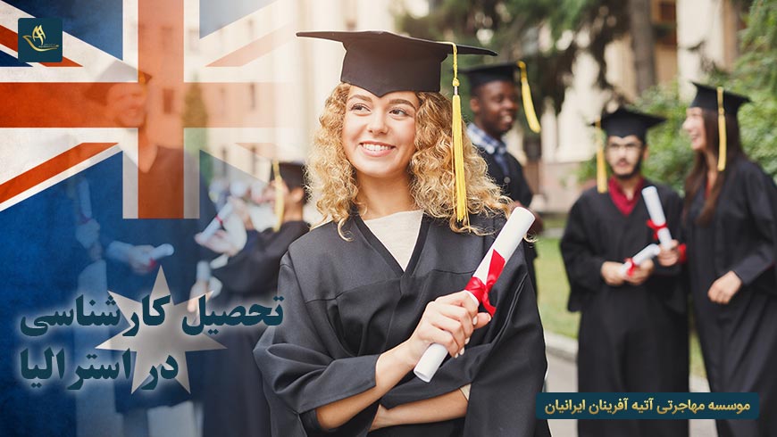 تحصیل کارشناسی در استرالیا