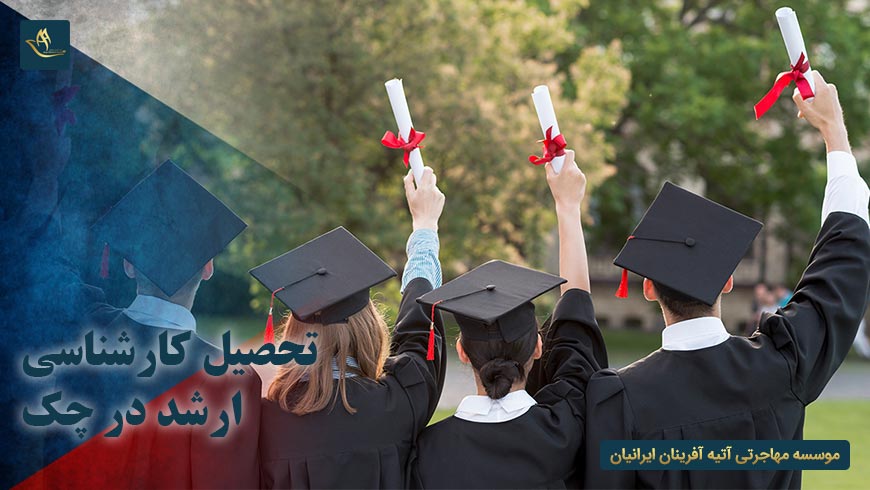 تحصیل کارشناسی ارشد در چک