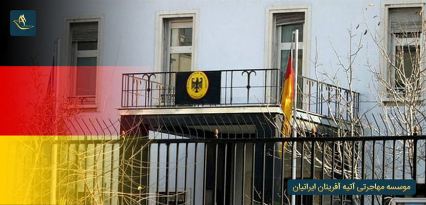چند نکته از سفارت آلمان