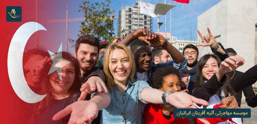 چرا تحصیل در ترکیه