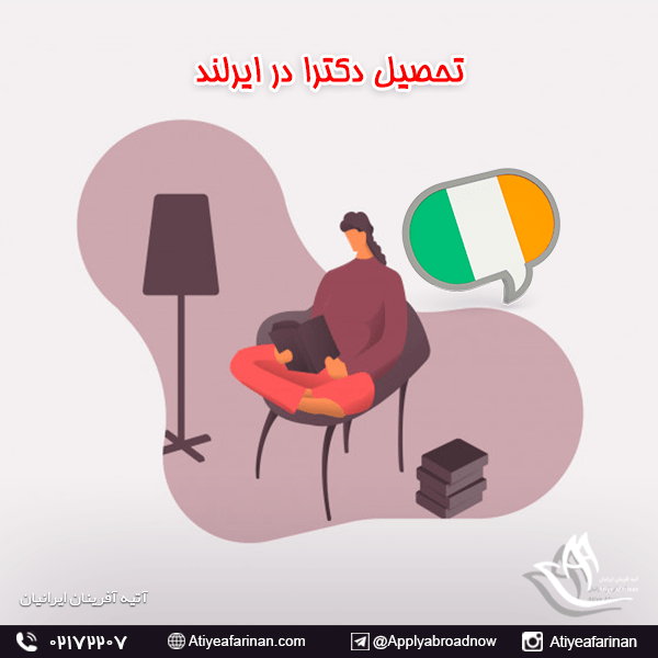 تحصیل دکترا در ایرلند