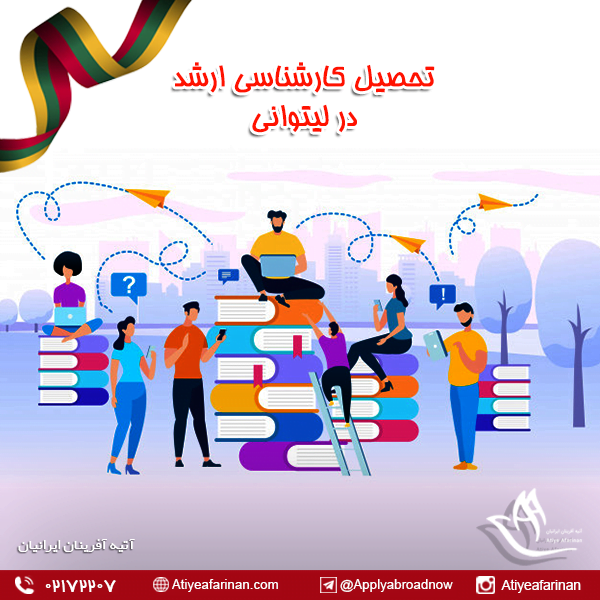 تحصیل کارشناسی ارشد در لیتوانی