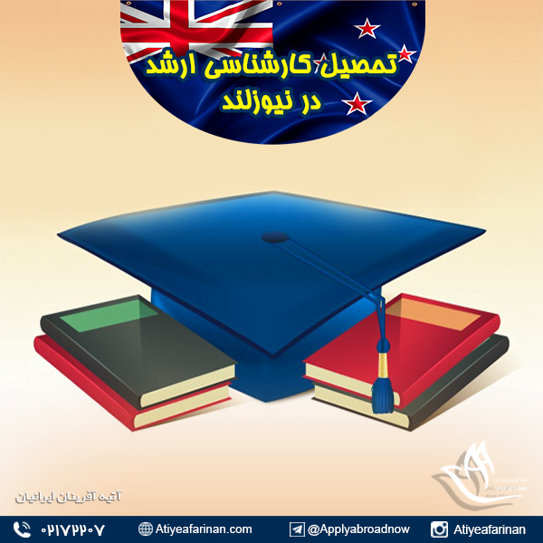 تحصیل کارشناسی ارشد در نیوزلند