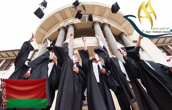 مزایای تحصیل در بلاروس