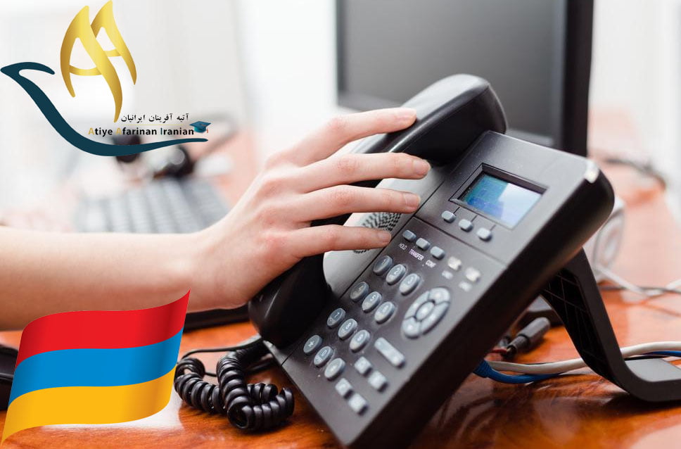 شماره تماس های ضروری کشور ارمنستان