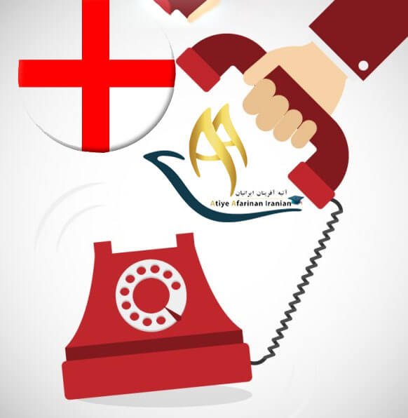 شماره تماس های ضروری کشور انگلستان