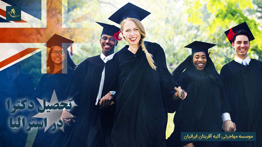 تحصیل دکترا در استرالیا