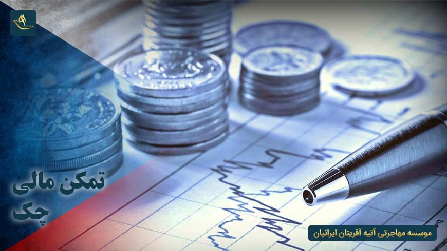 مهاجرت و تمکن مالی چک | شرایط اخذ ویزای خود حمایتی چک