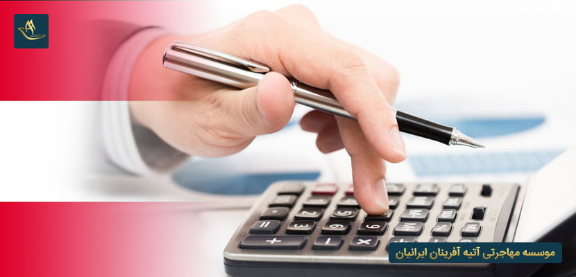 شهریه تحصیل در اتریش