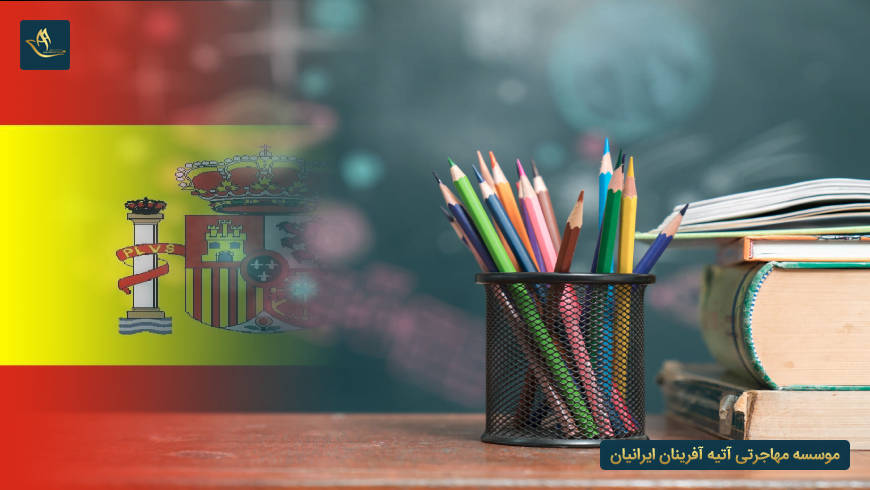 چرا تحصیل در اسپانیا