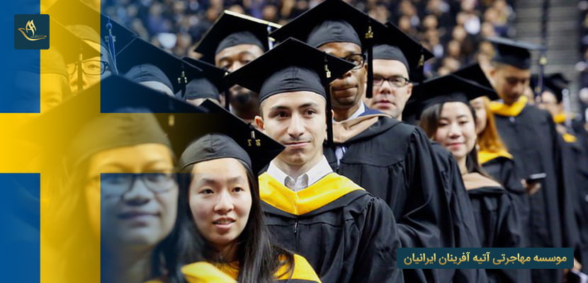 انواع بورسیه های تحصیلی در سوئد