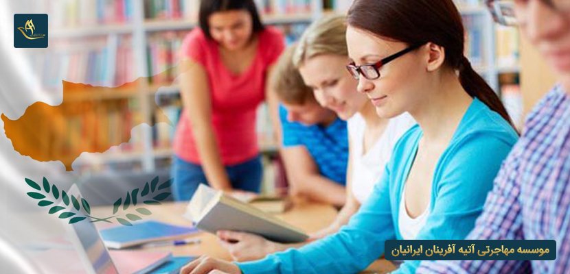 انواع بورسیه های تحصیلی در قبرس