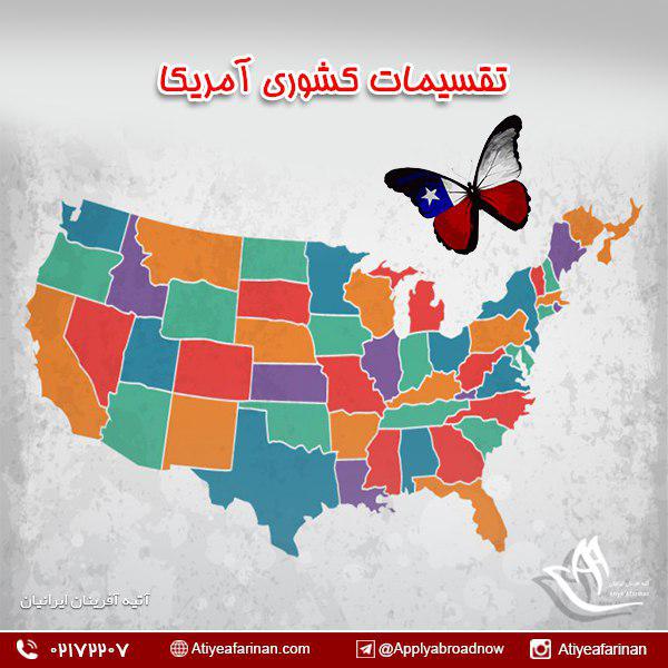 تقسیمات کشوری آمریکا