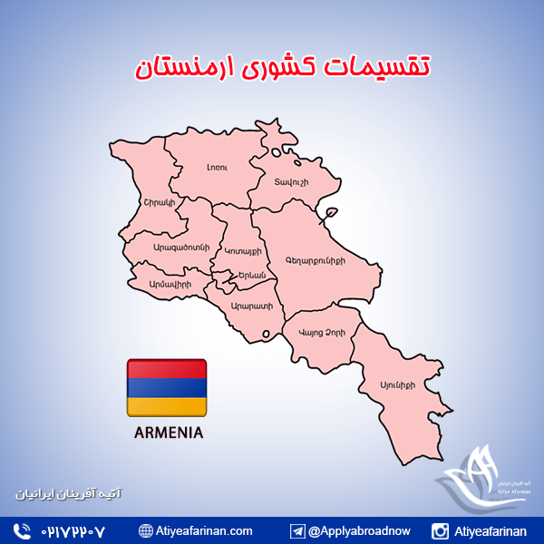 تقسیمات کشوری ارمنستان