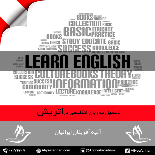 تحصیل به زبان انگلیسی در اتریش