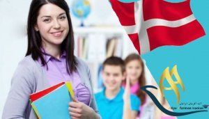 تحصیل به زبان انگلیسی در دانمارک