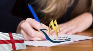 ویزای تحصیلی انگلیس