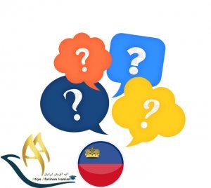 سوالات متداول در مورد تحصیل در لیختن اشتاین