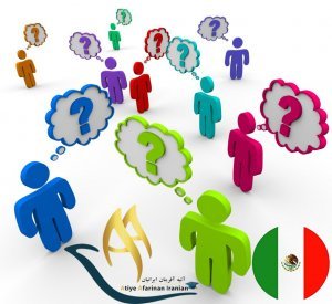 سوالات متداول در مورد تحصیل در مکزیک 