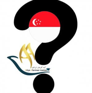 سوالات متداول در مورد تحصیل در سنگاپور 