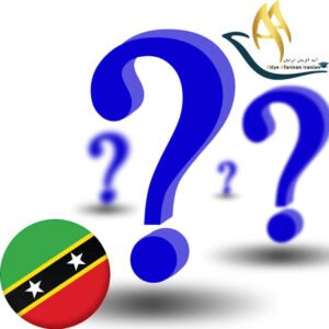سوالات متداول در مورد تحصیل در سنت کیتس