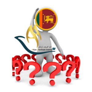 سوالات متداول در مورد تحصیل در سریلانکا 