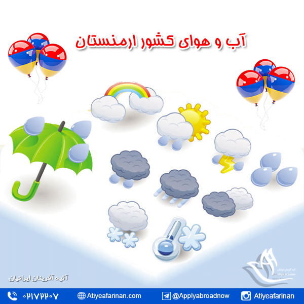 آب و هوای کشور ارمنستان