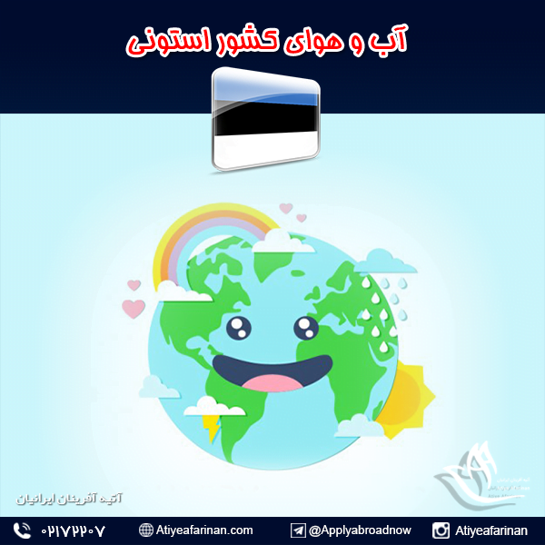 آب و هوای کشور استونی