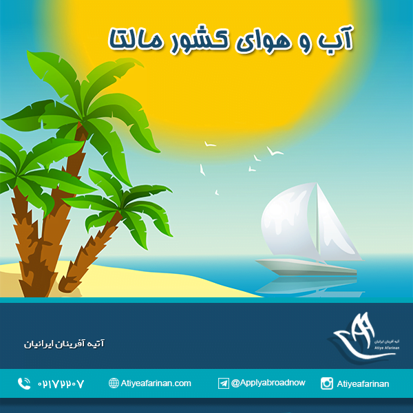 آب و هوای کشور مالتا