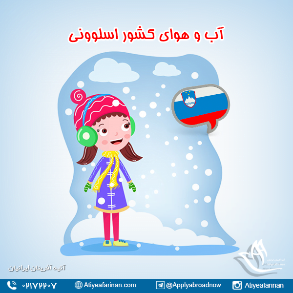 آب و هوای کشور اسلوونی