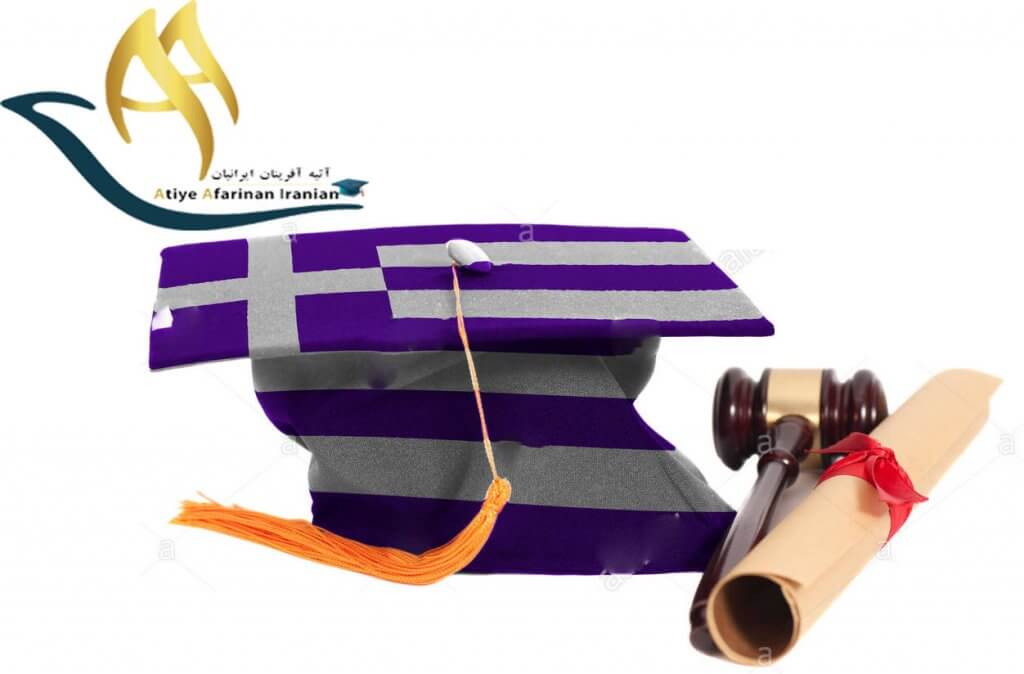 چرا تحصیل در یونان