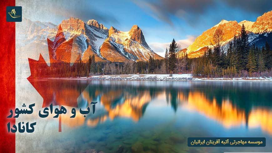 آب و هوای کشور کانادا