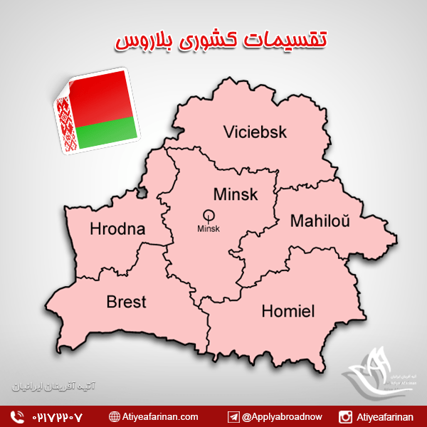 تقسیمات کشوری بلاروس