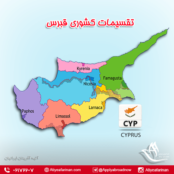 تقسیمات کشوری قبرس