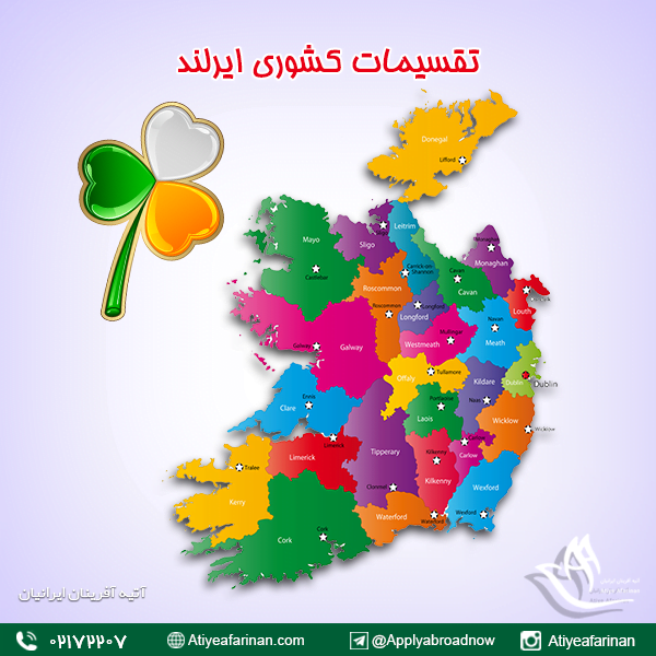تقسیمات کشوری ایرلند