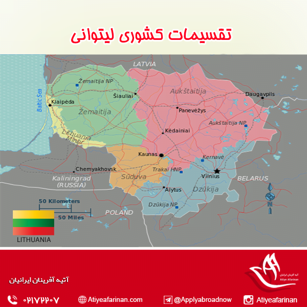 تقسیمات کشوری لیتوانی